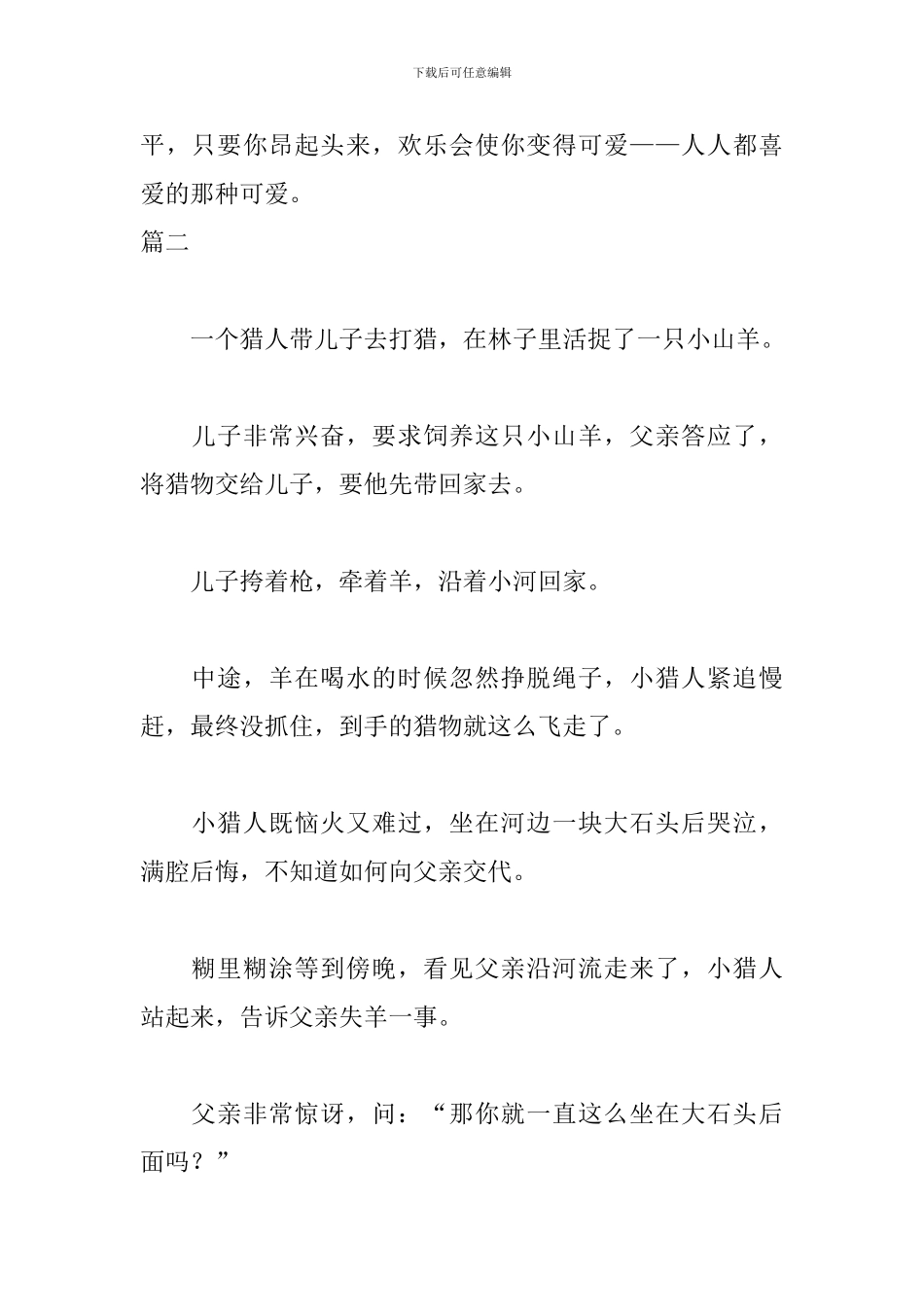 轻松搞笑的演讲稿200字三篇_第2页