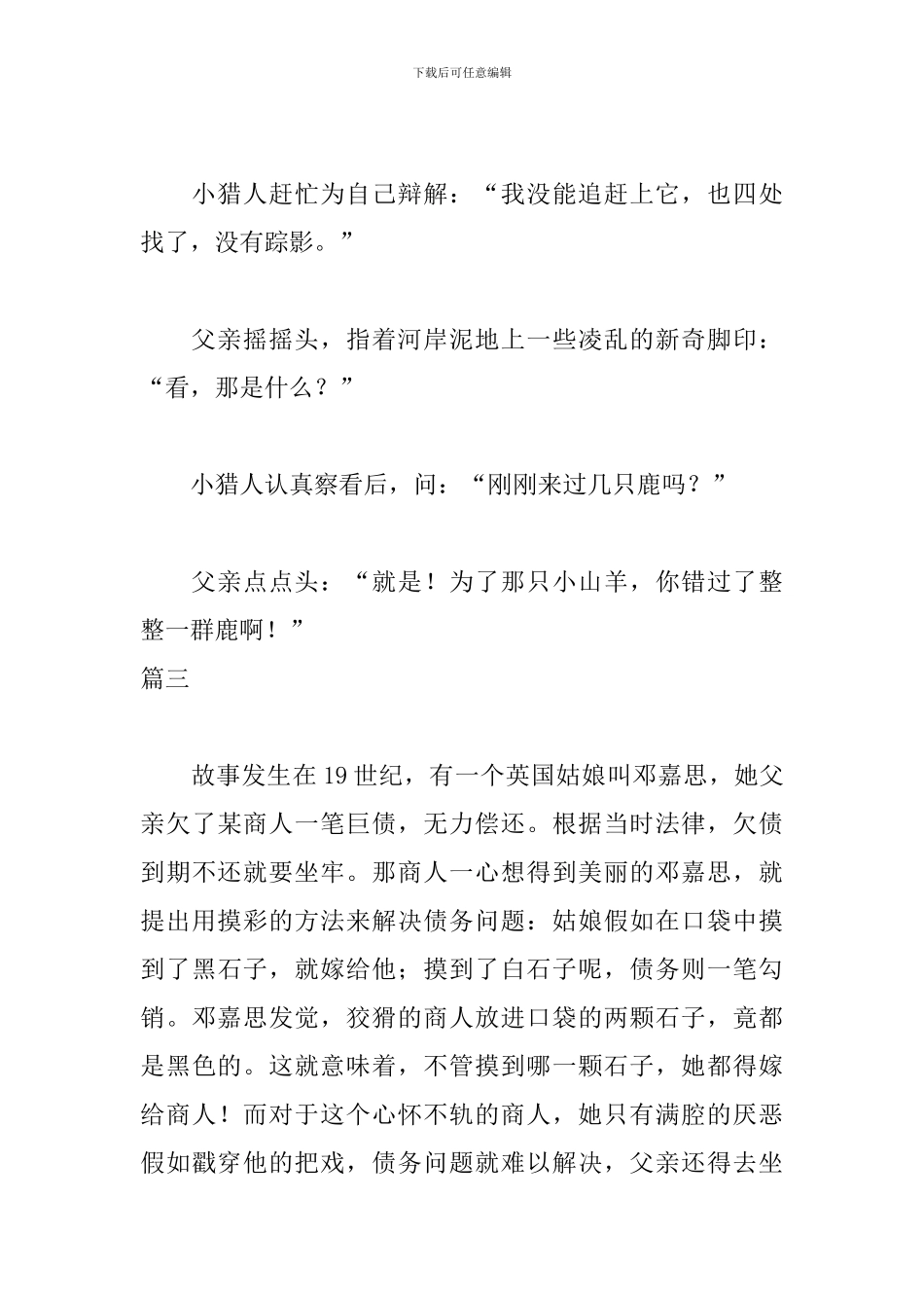 轻松搞笑的演讲稿200字三篇_第3页