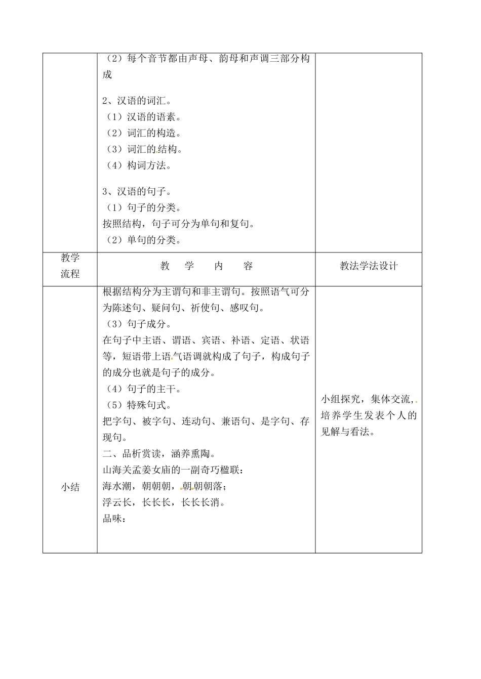 吉林省长春市九年级语文上册 拓展二 汉语的特点（1－2）教案 长春版-长春版初中九年级上册语文教案_第2页
