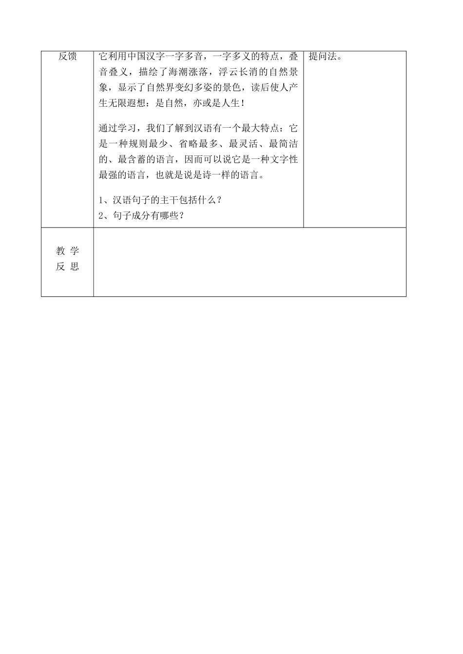 吉林省长春市九年级语文上册 拓展二 汉语的特点（1－2）教案 长春版-长春版初中九年级上册语文教案_第3页