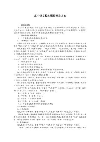 高中语文校本课程开发方案