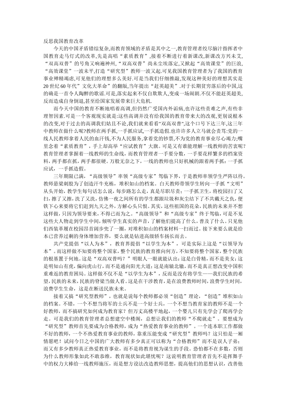 反思我国教育改革_第1页