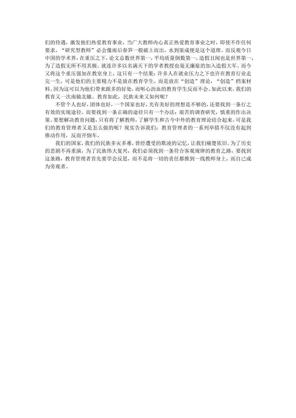 反思我国教育改革_第2页