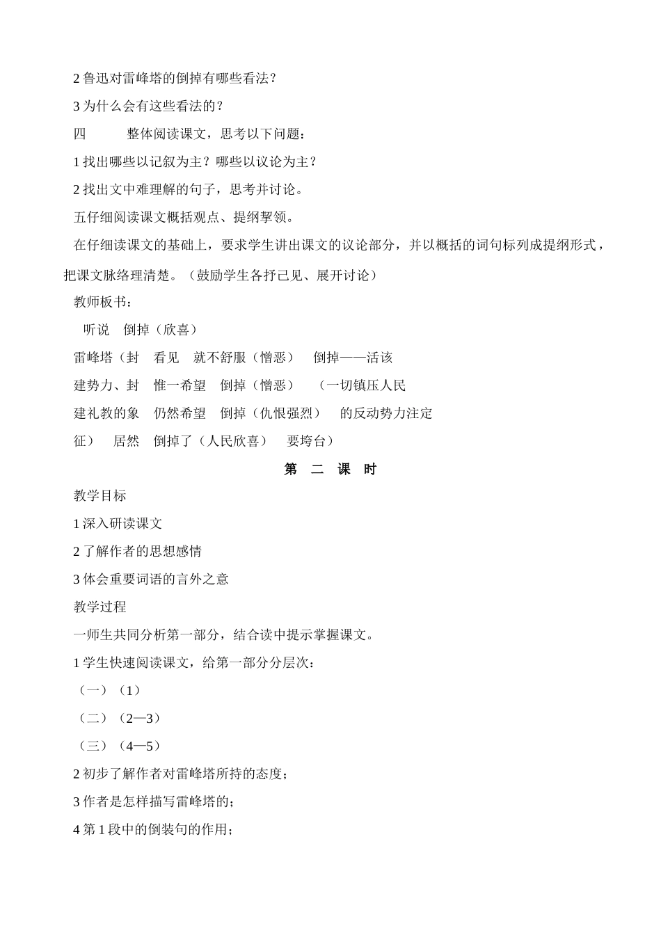 沪教版八年级语文论雷峰塔的倒掉_第2页