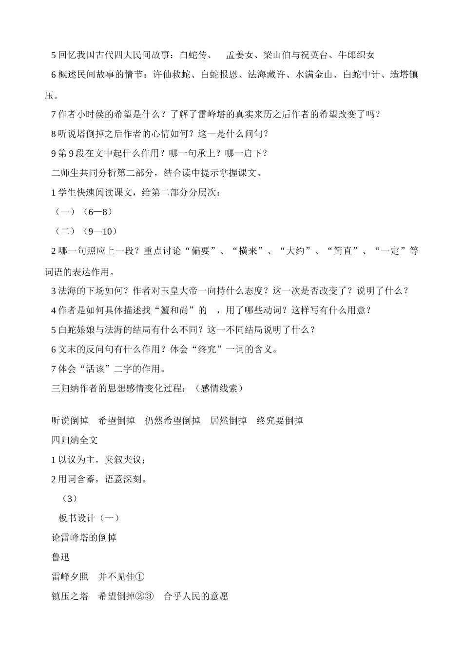 沪教版八年级语文论雷峰塔的倒掉_第3页