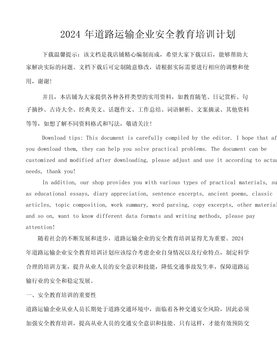 2024年道路运输企业安全教育培训计划 _第1页