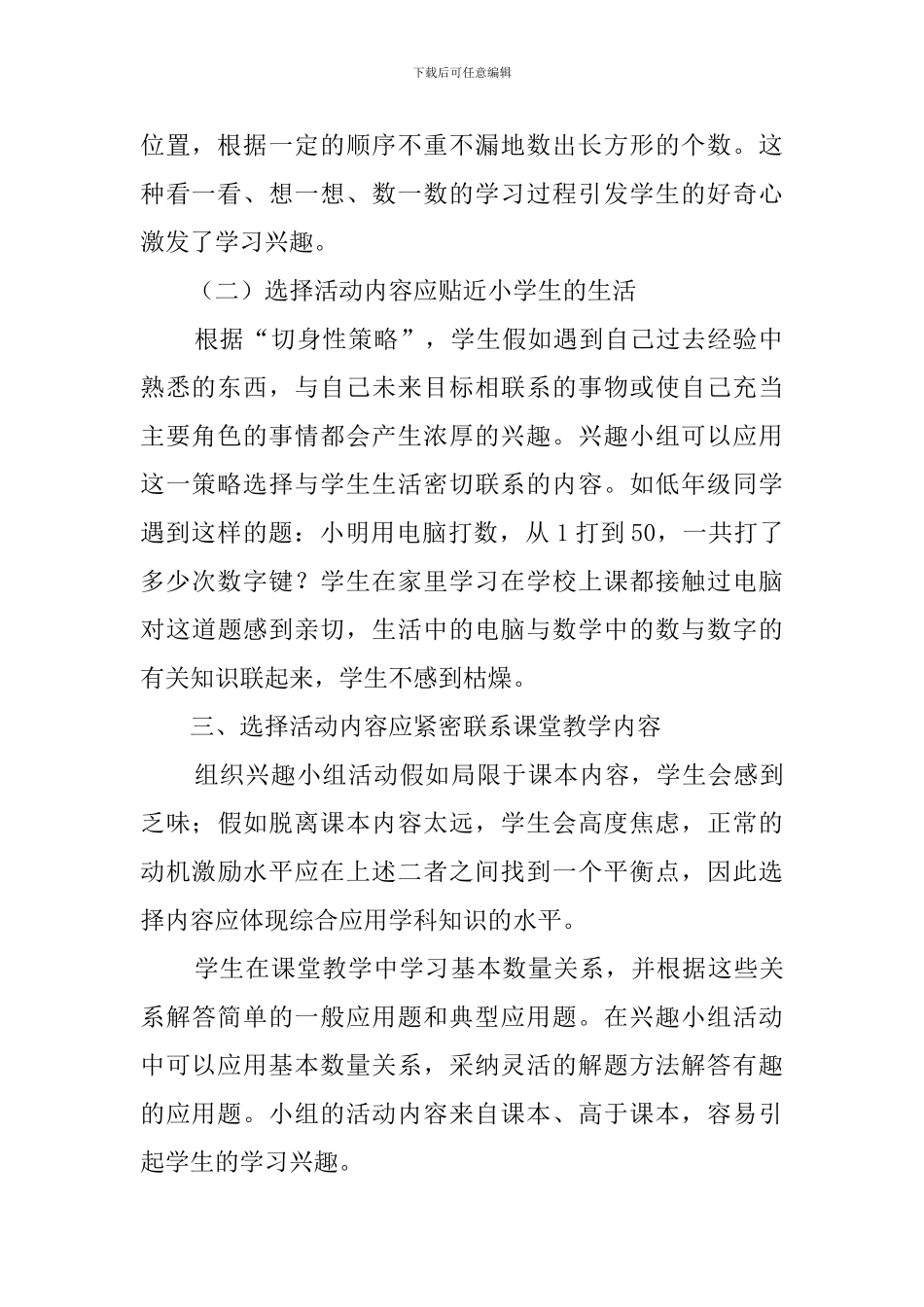 一年级数学课外兴趣小组活动工作总结范文_第2页