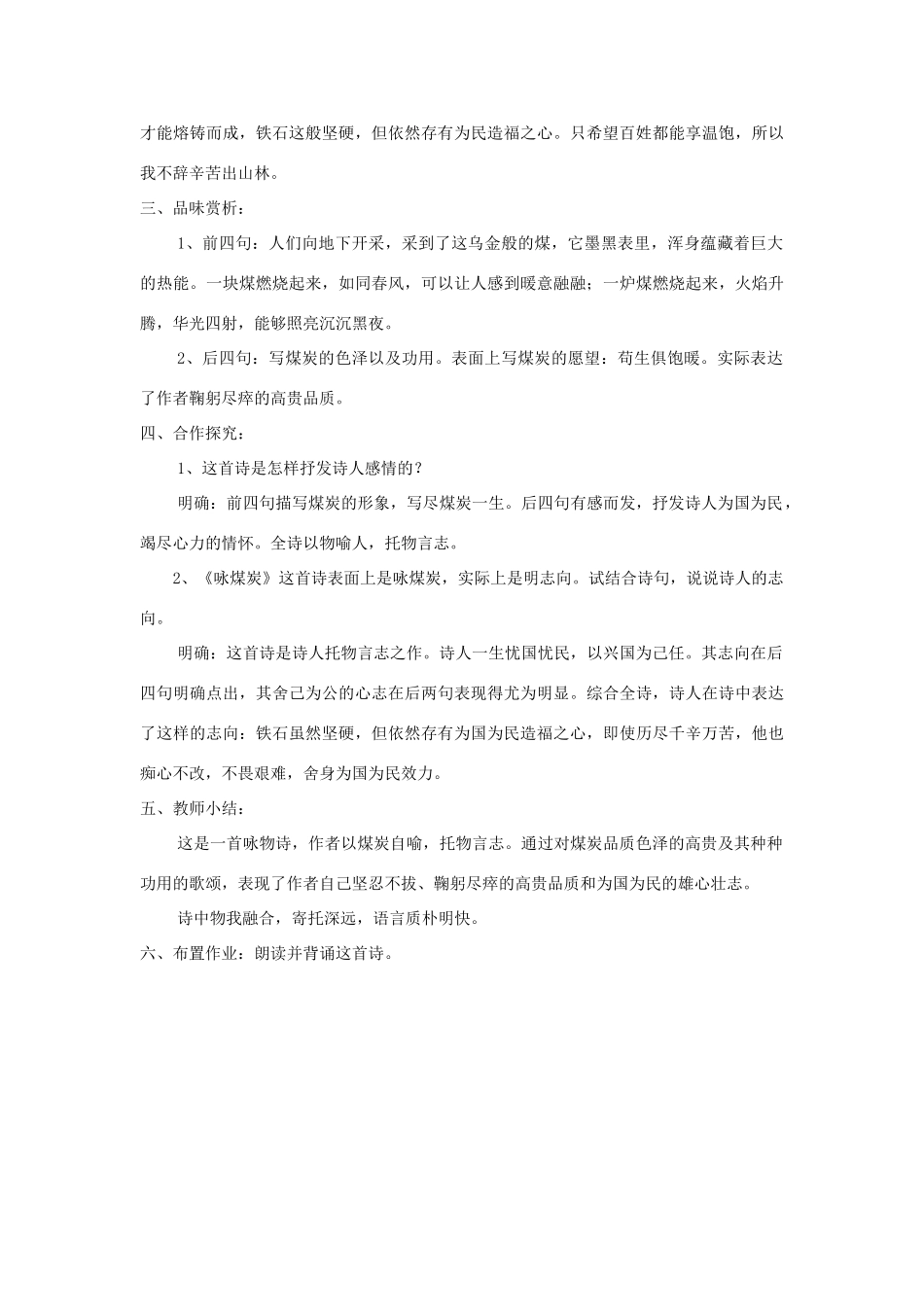 九年级语文下册 第30课《诗词五首》咏煤炭精品教案 语文版-语文版初中九年级下册语文教案_第2页