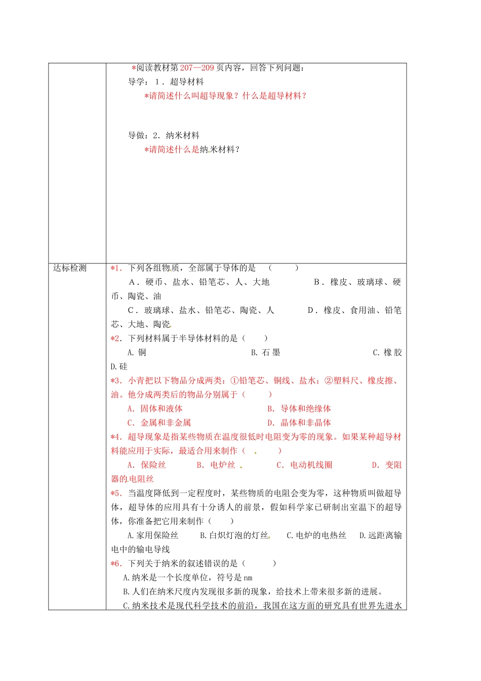 重庆市九年级物理全册 20.3 材料的开发和利用教案 （新版）沪科版-（新版）沪科版初中九年级全册物理教案_第2页