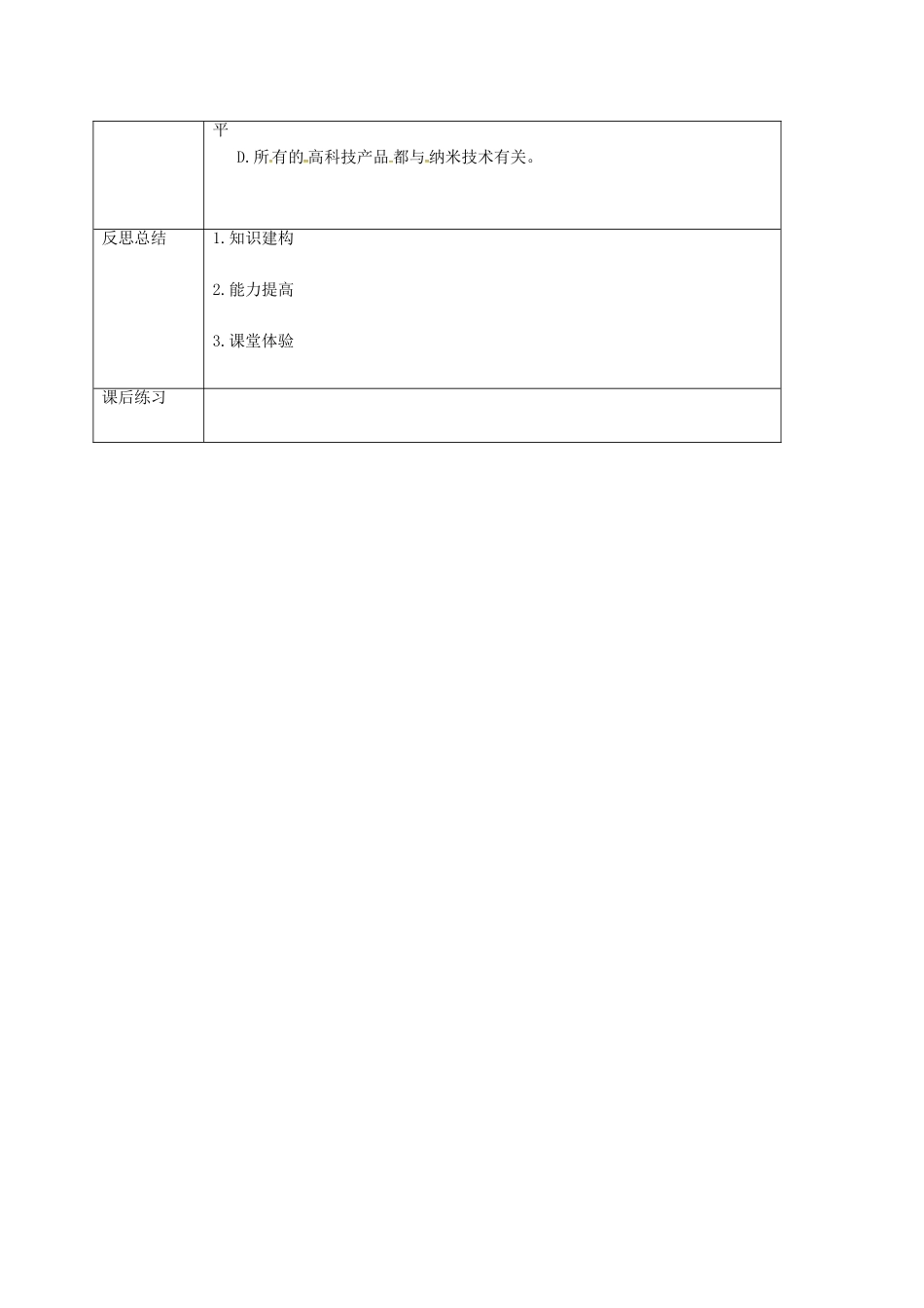 重庆市九年级物理全册 20.3 材料的开发和利用教案 （新版）沪科版-（新版）沪科版初中九年级全册物理教案_第3页