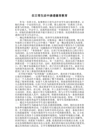 在日常生活中渗透德育教育