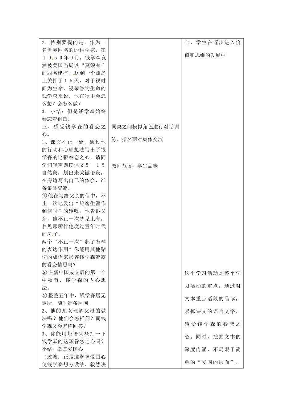 江苏省昆山市锦溪中学八年级语文上册 始终眷恋着自己的祖国（第2课时）教案 苏教版_第2页