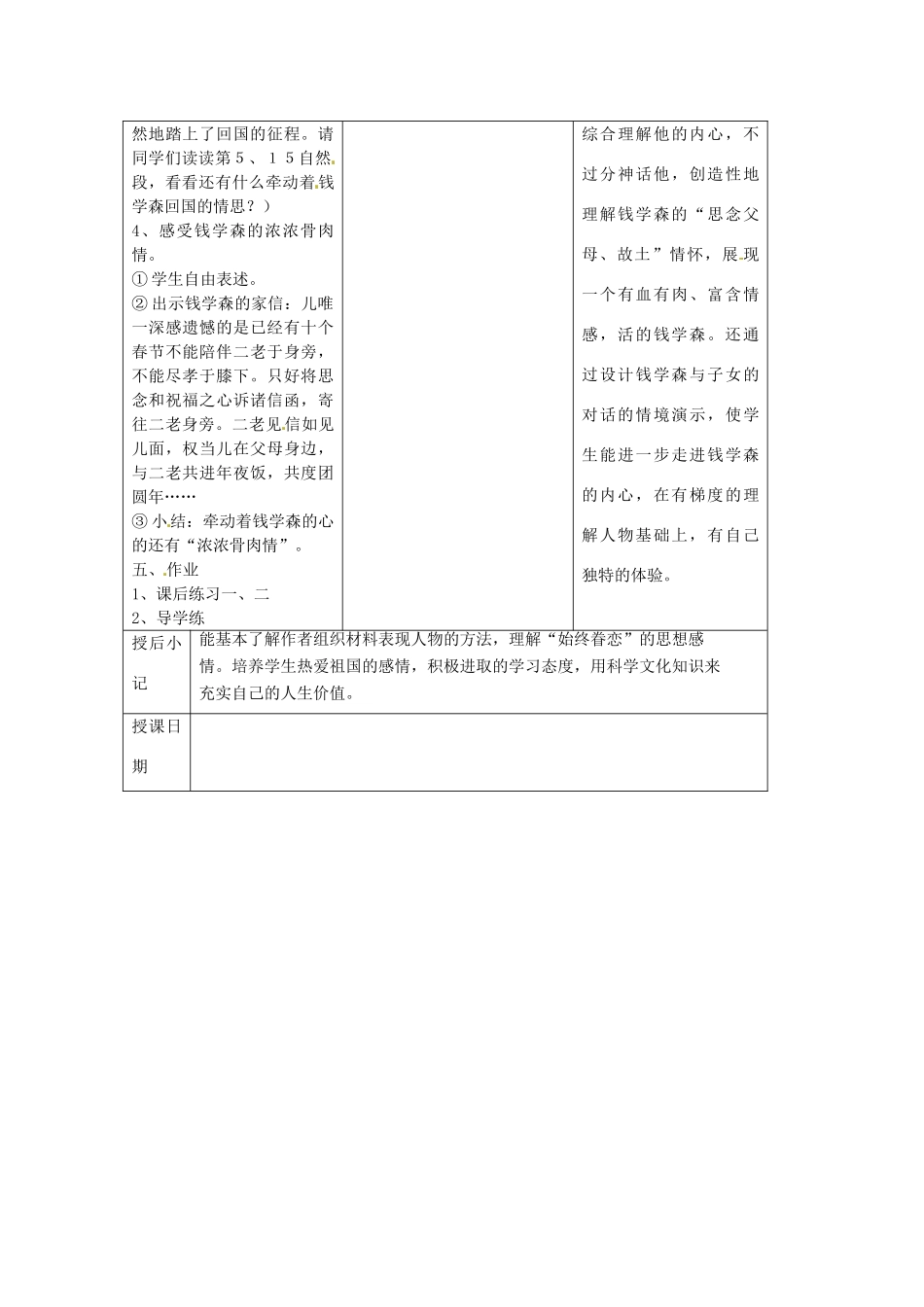 江苏省昆山市锦溪中学八年级语文上册 始终眷恋着自己的祖国（第2课时）教案 苏教版_第3页