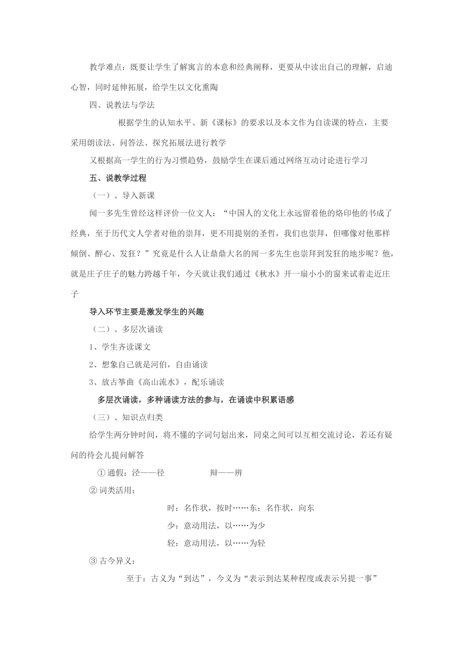 秋九年级语文上册 第六单元 第20课《秋水》说课稿 语文版-语文版初中九年级上册语文教案_第2页