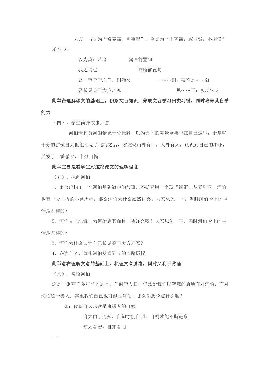 秋九年级语文上册 第六单元 第20课《秋水》说课稿 语文版-语文版初中九年级上册语文教案_第3页