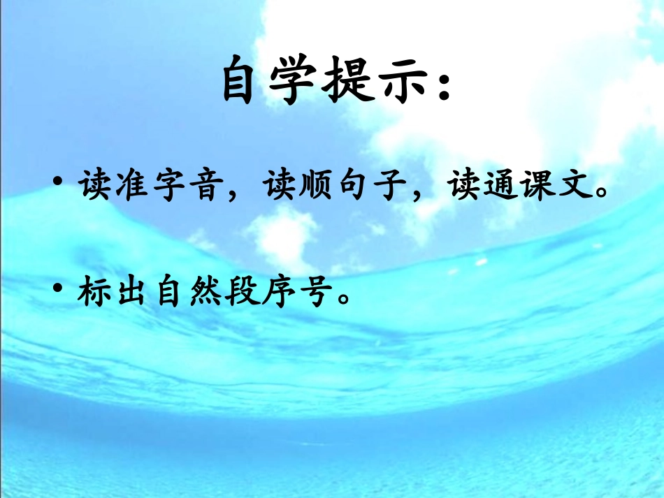 海底世界上课课件（白板）(新)_第3页