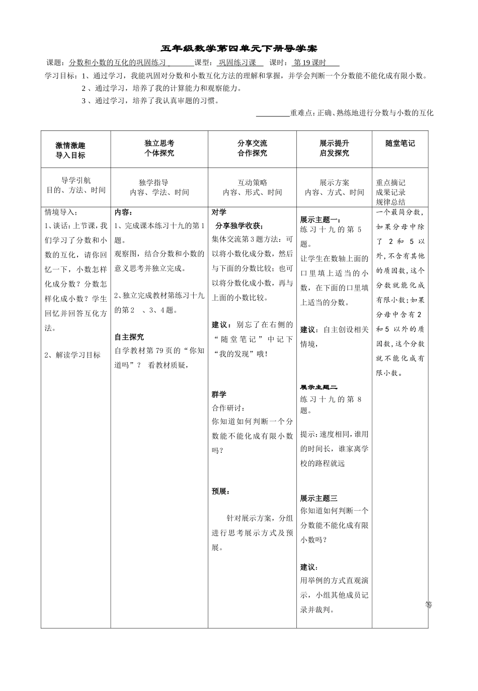 分数和小数的互化的巩固练习19_第1页