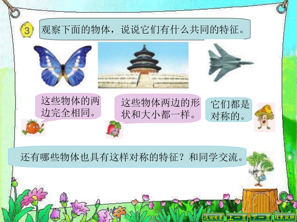 轴对称 (2)_第2页