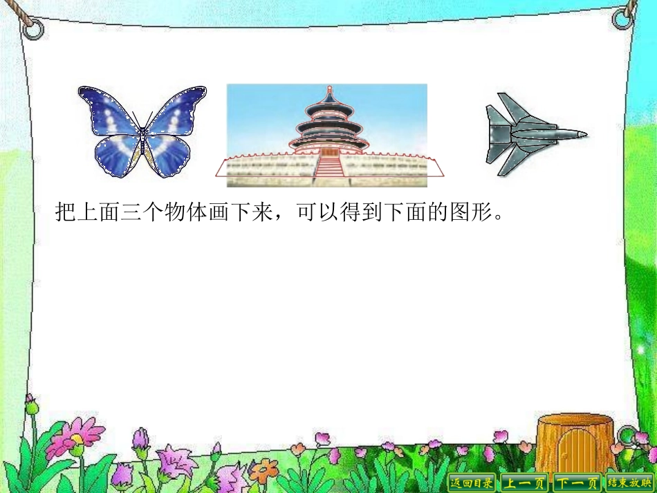 轴对称 (2)_第3页