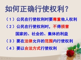 八年级政治公民的义务课件人教版