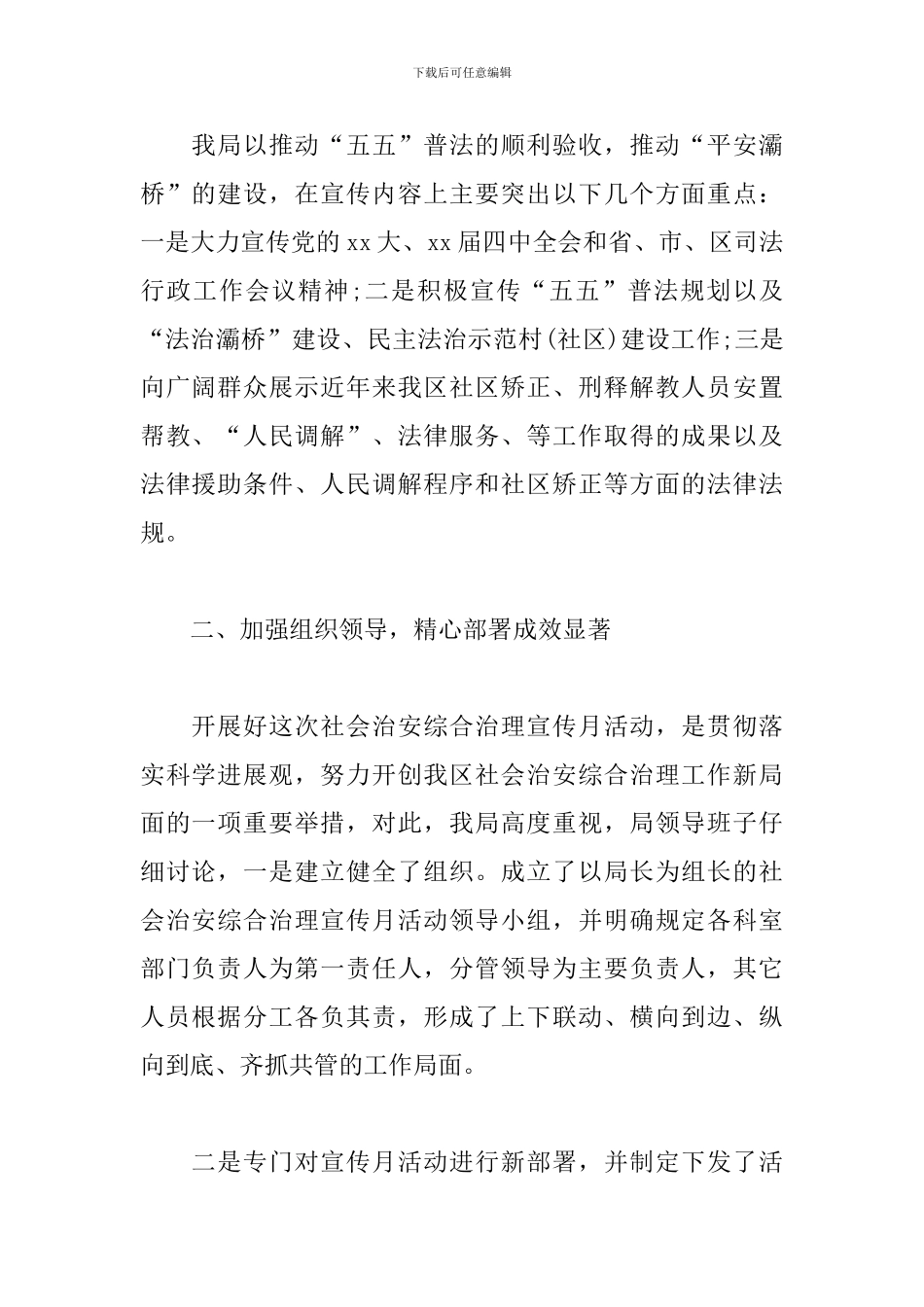 司法局工作人员工作总结_第2页