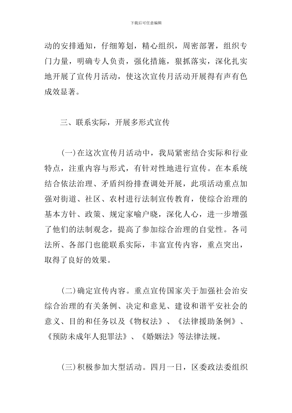 司法局工作人员工作总结_第3页