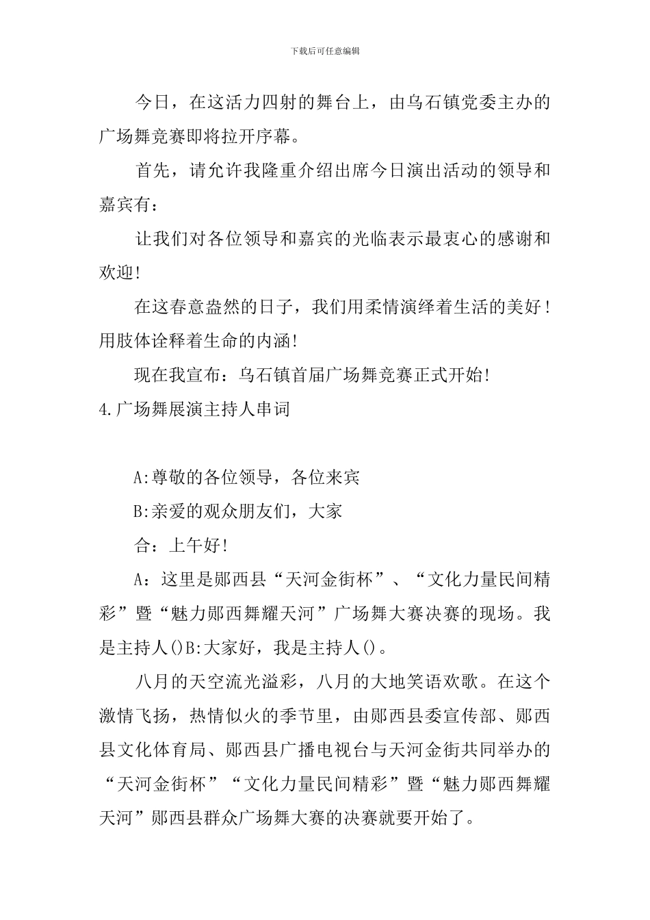 广场舞展演主持人串词_第3页