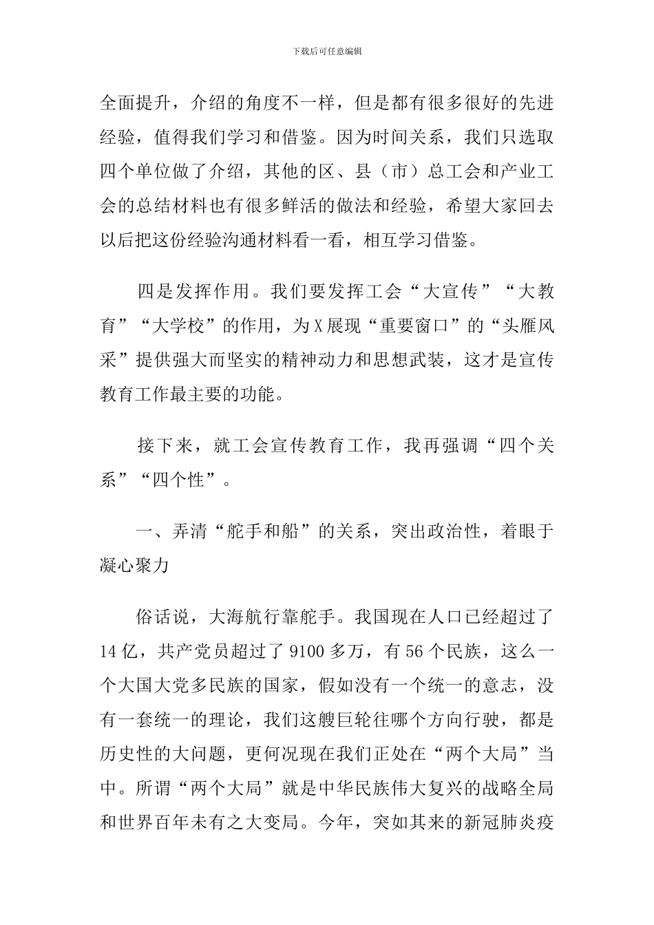 2024年在全市工会宣传教育工作现场会上的讲话_第2页