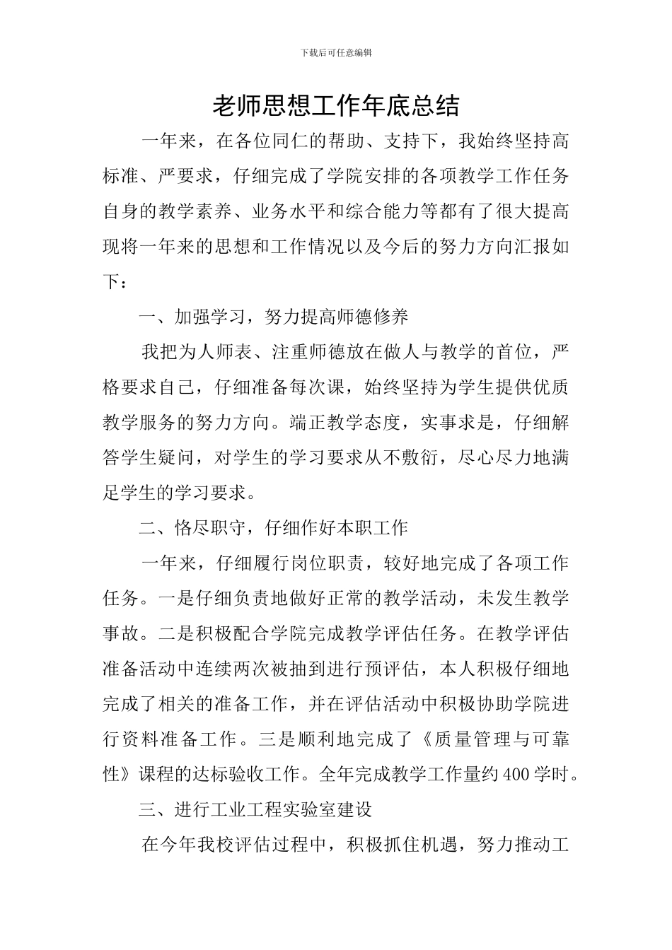 教师思想工作年底总结_第1页