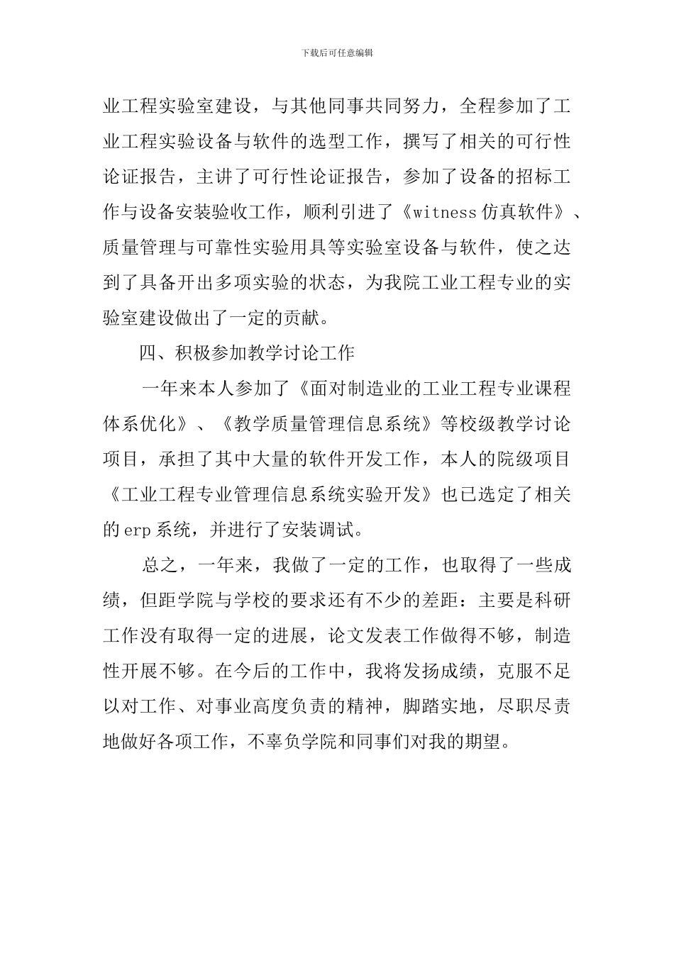 教师思想工作年底总结_第2页