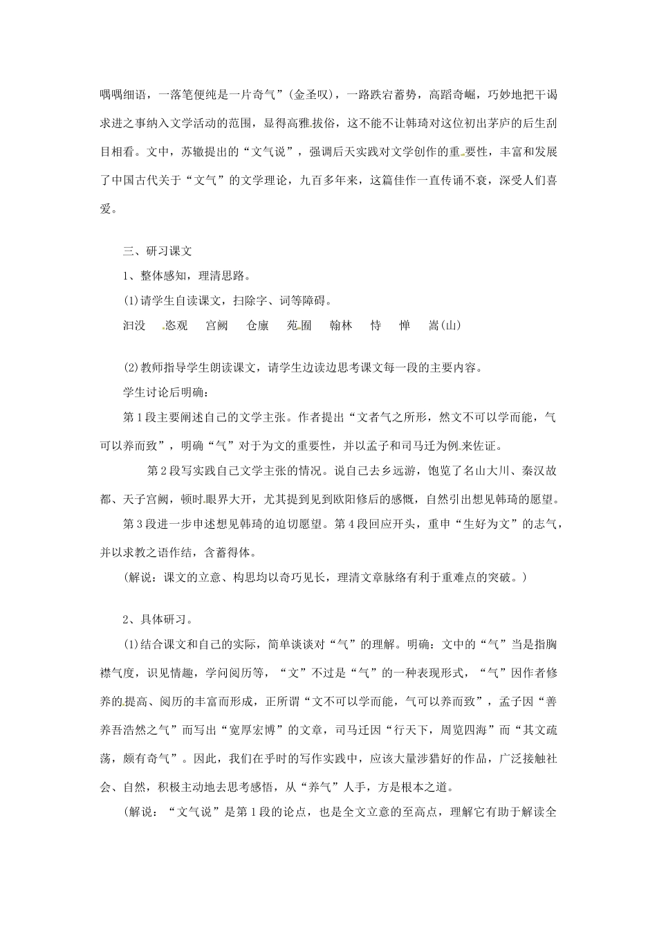 九年级语文上册 5.25《上枢密韩太尉书》教案 鲁教版_第2页