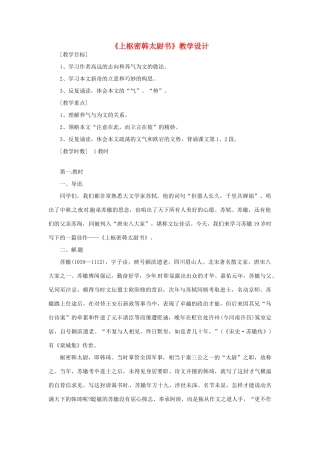 九年级语文上册 5.25《上枢密韩太尉书》教案 鲁教版