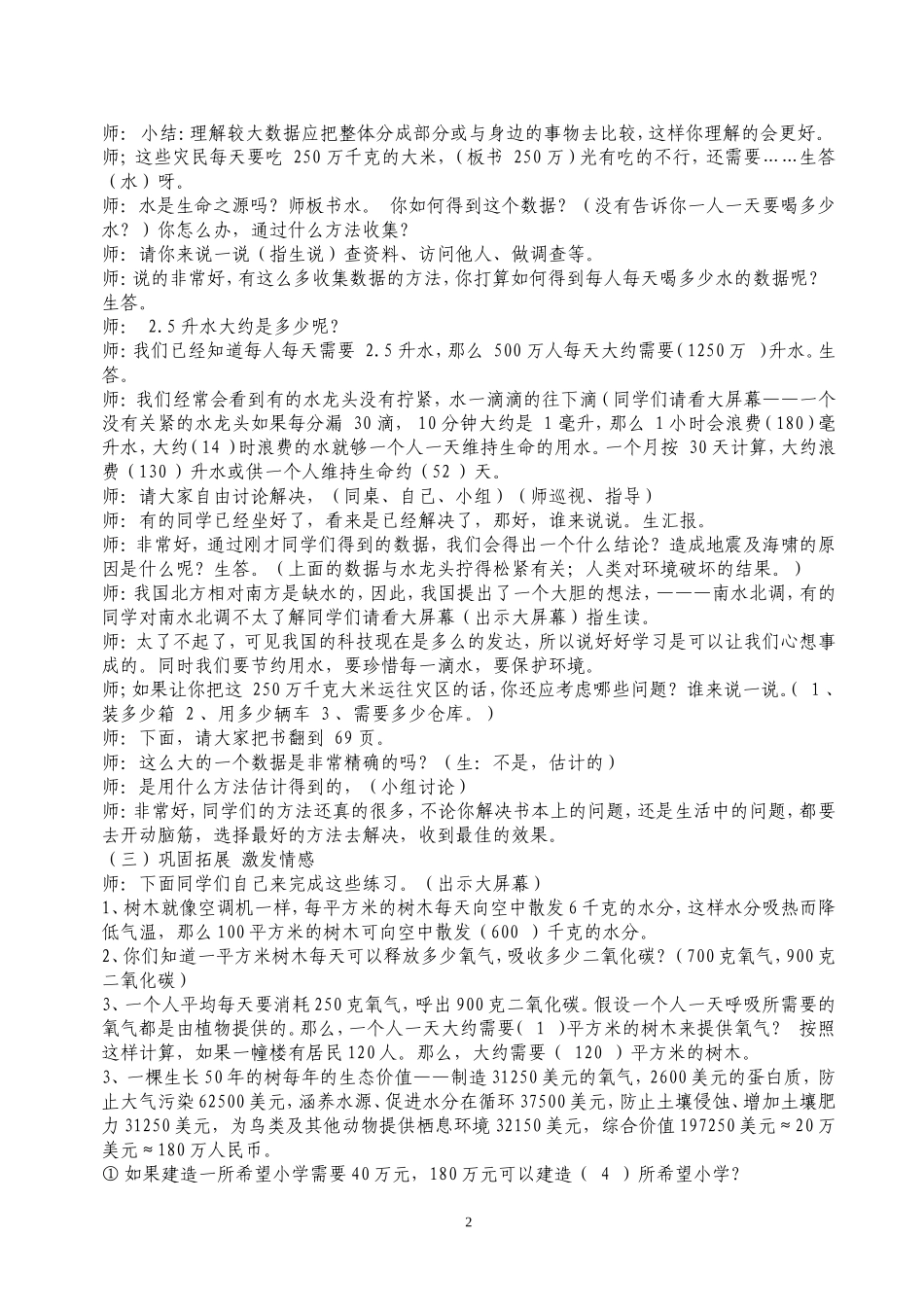 数学教学中渗透环境教育教案2_第2页