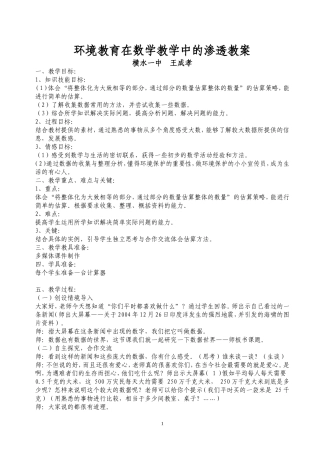 数学教学中渗透环境教育教案2