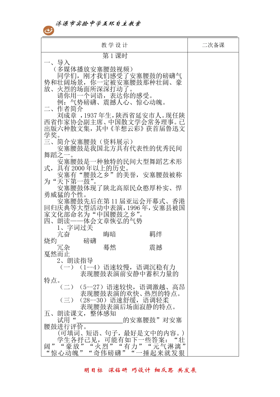 安塞腰鼓 (2)_第3页