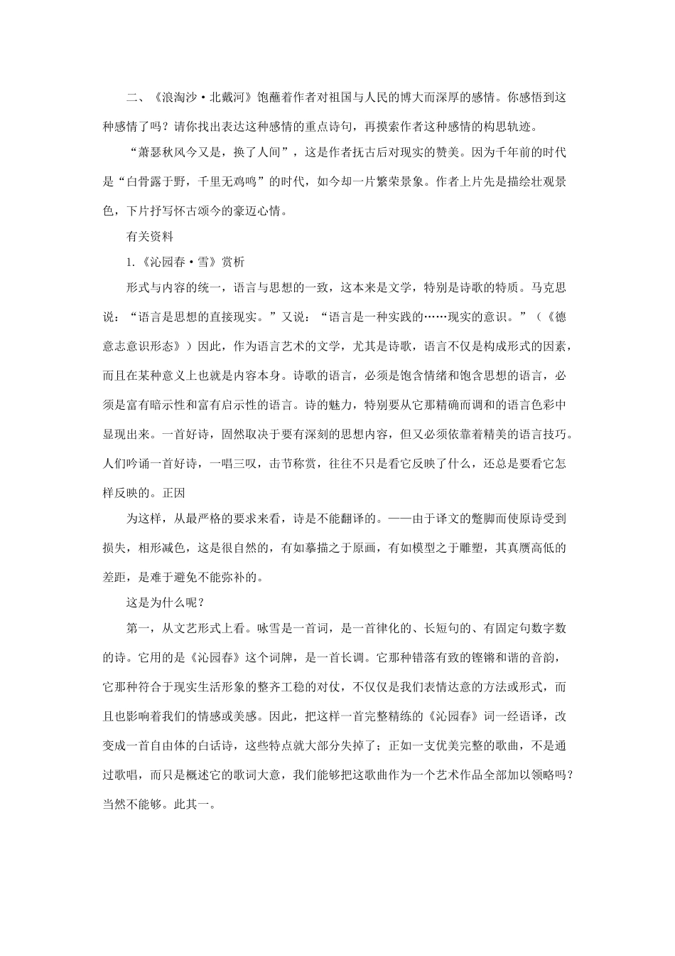 九年级语文下册 第3课《词二首》教学资料 长春版_第2页