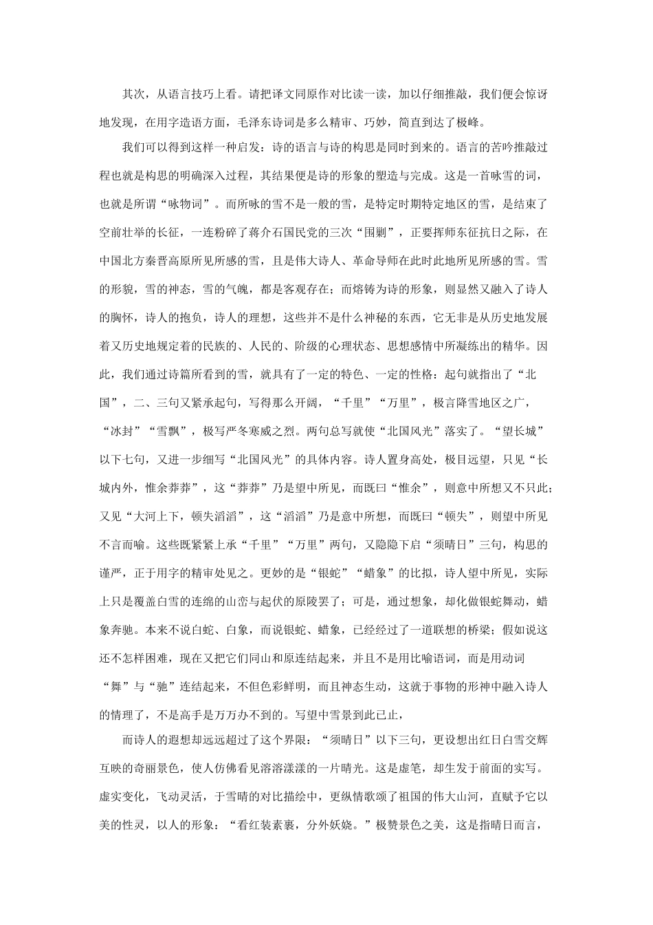 九年级语文下册 第3课《词二首》教学资料 长春版_第3页