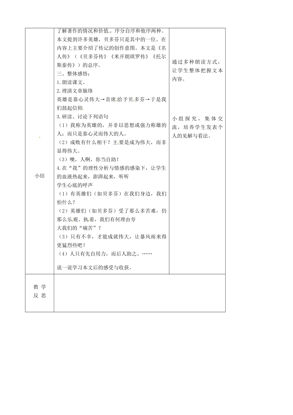 九年级语文下册 第17课 《贝多芬传》序教案 长春版-长春版初中九年级下册语文教案_第2页
