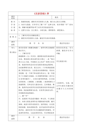 九年级语文下册 第17课 《贝多芬传》序教案 长春版-长春版初中九年级下册语文教案