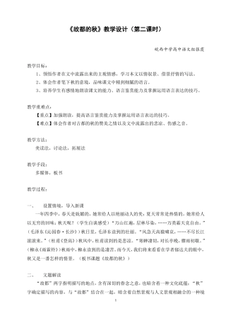 故都的秋教学设计
