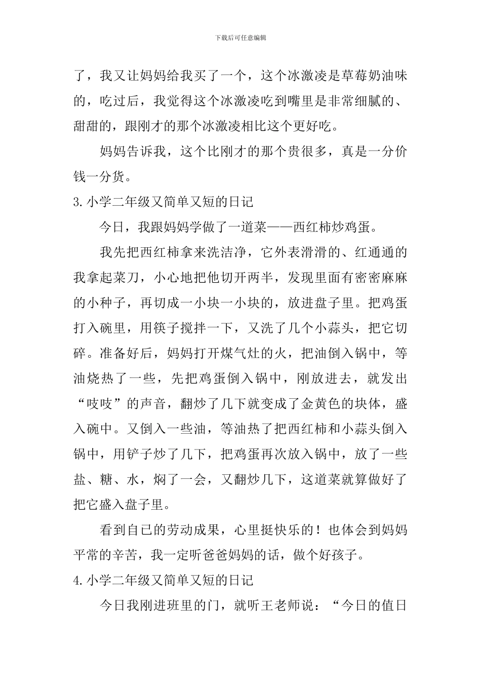 小学二年级又简单又短的日记七篇_第2页