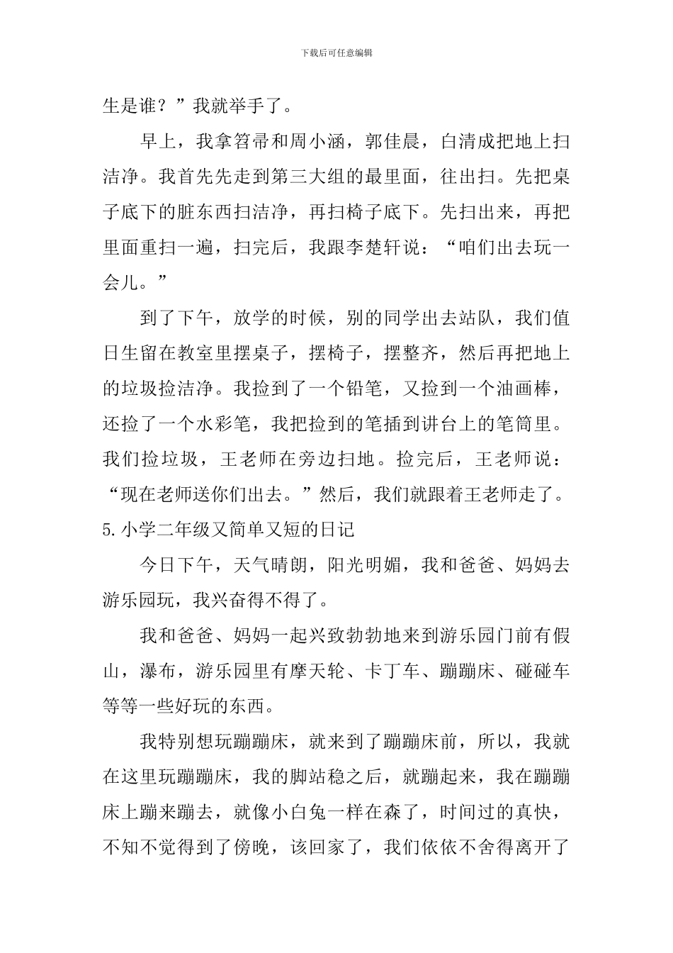 小学二年级又简单又短的日记七篇_第3页
