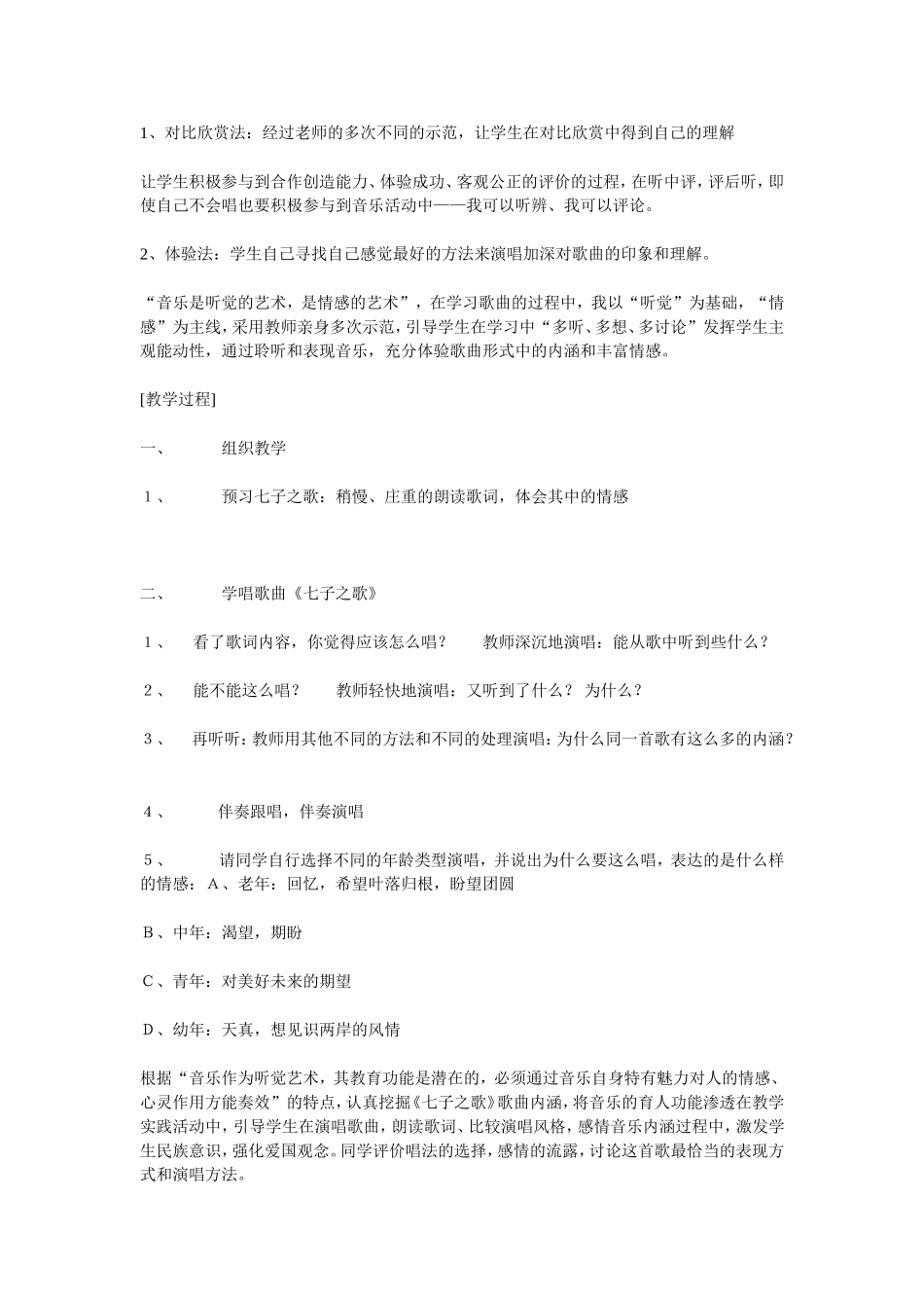 七子之歌说课1_第2页