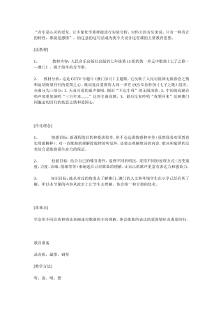 七子之歌说课1