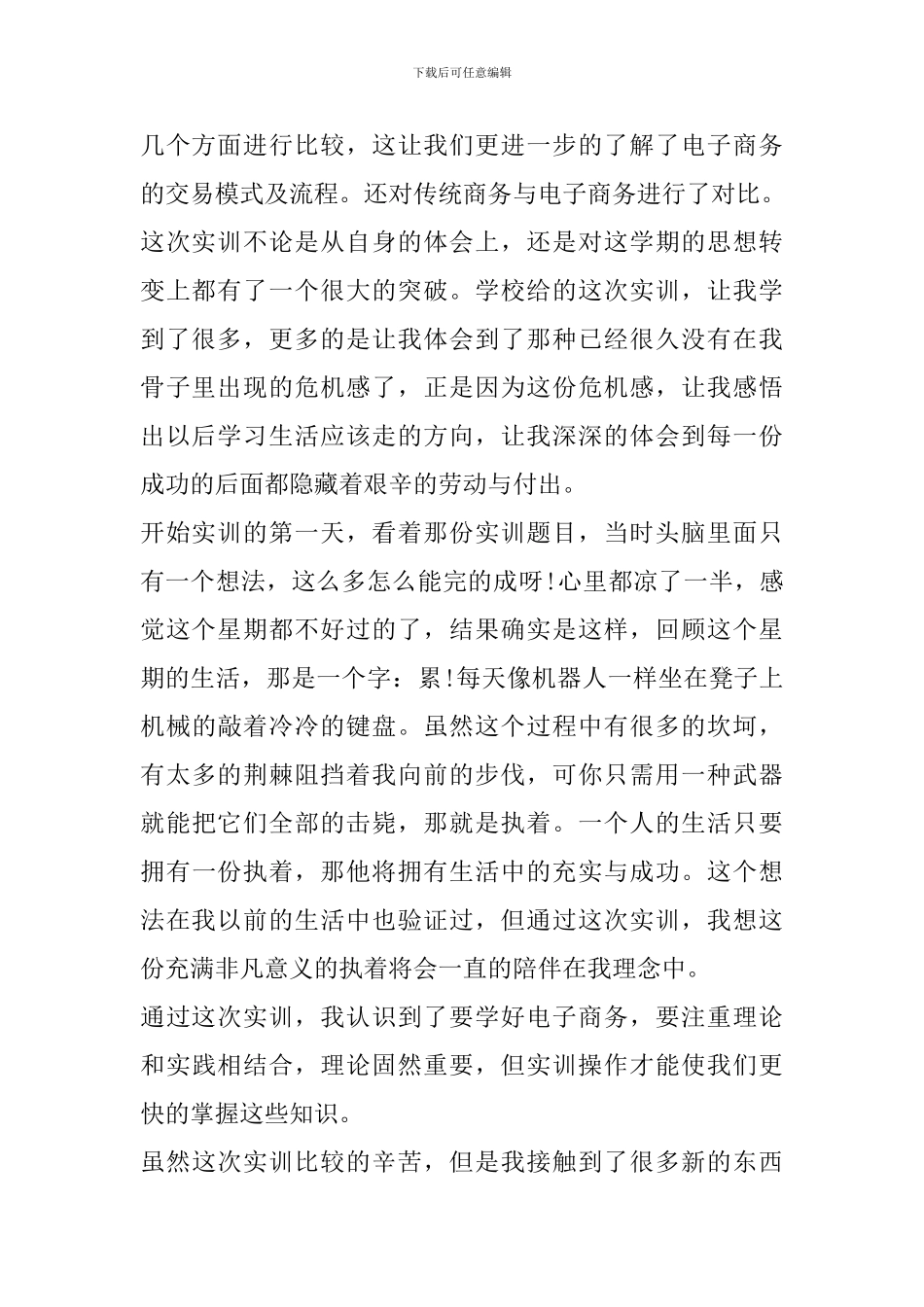 商务实习心得体会精选范文5篇_第2页