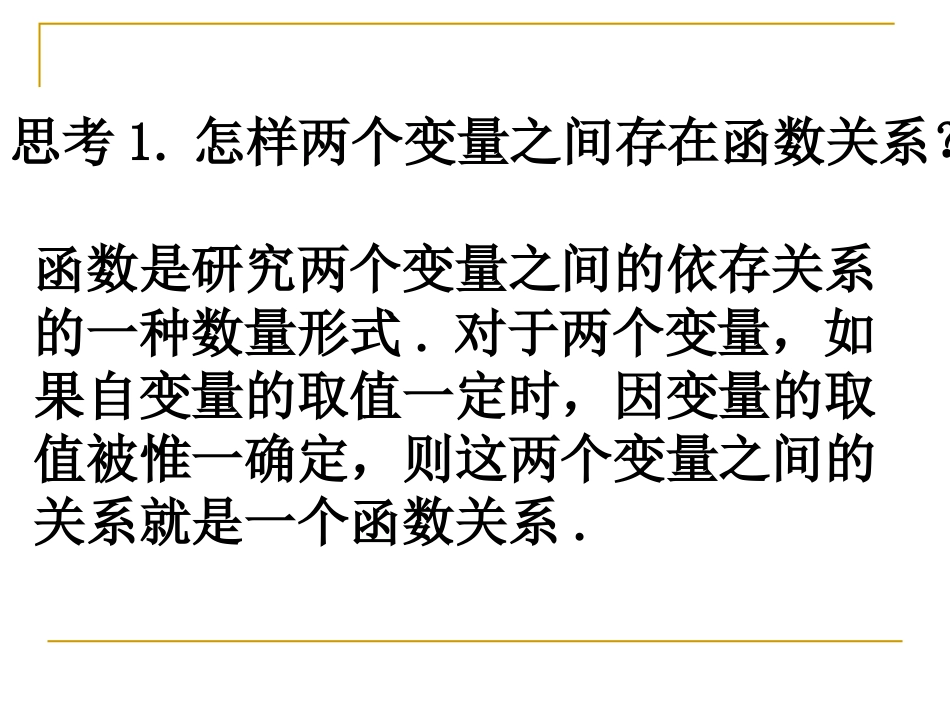 变量之间的相关关系_第2页