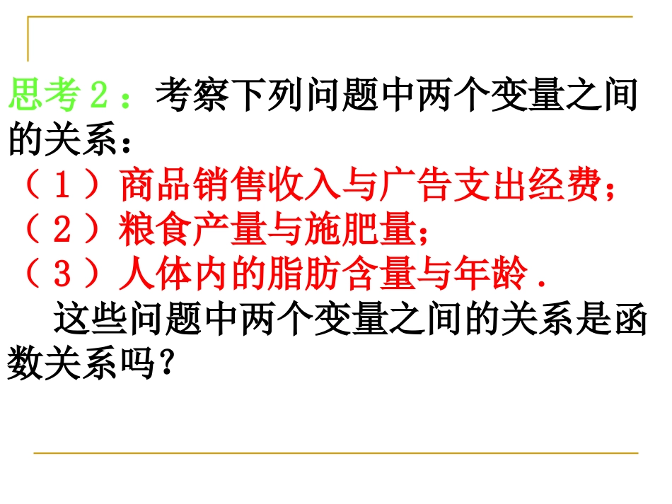 变量之间的相关关系_第3页