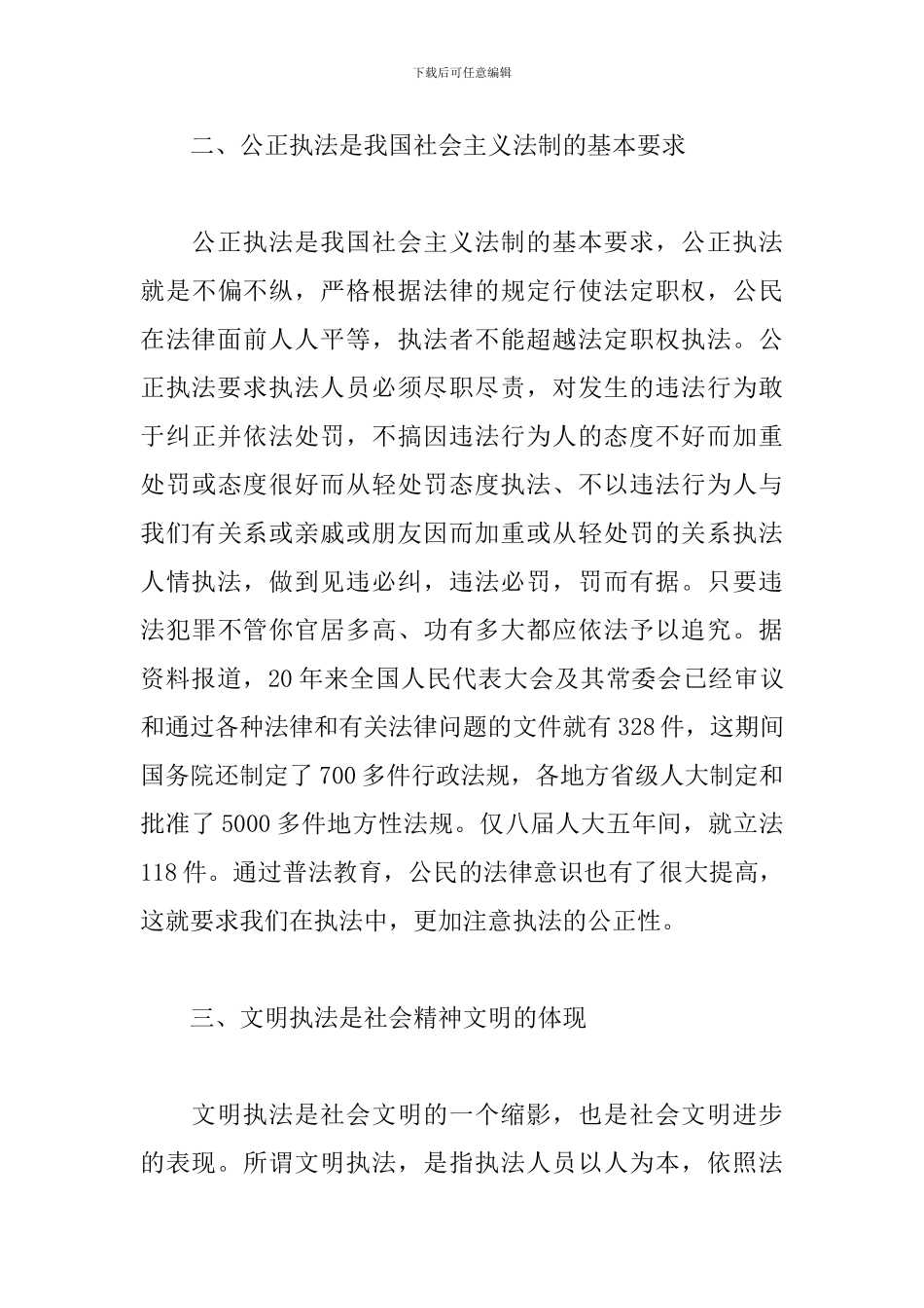 路政工作心得体会范文荟萃_第3页