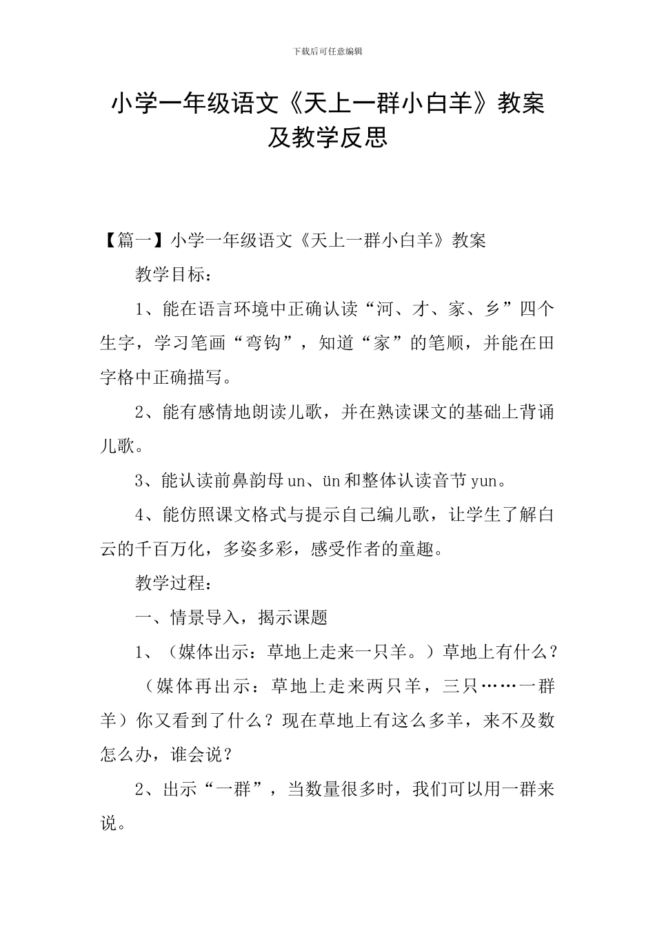 小学一年级语文《天上一群小白羊》教案及教学反思_第1页