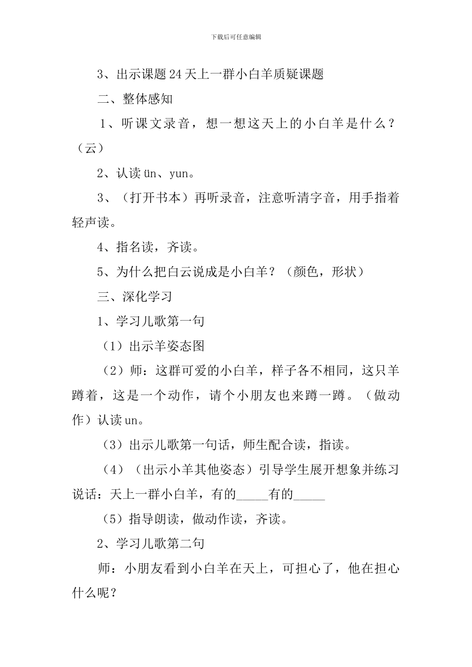 小学一年级语文《天上一群小白羊》教案及教学反思_第2页